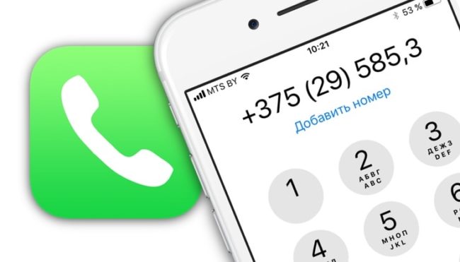 Как позвонить с iPhone на добавочный номер, набрав его сразу