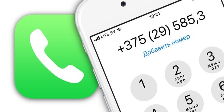Как позвонить с iPhone на добавочный номер, набрав его сразу