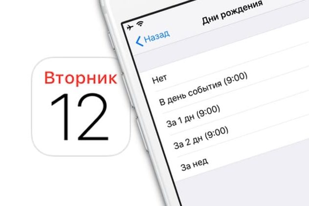 Как правильно настраивать Напоминания в Календаре iPhone