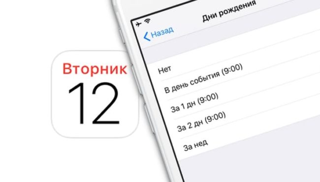 Как правильно настраивать Напоминания в Календаре iPhone