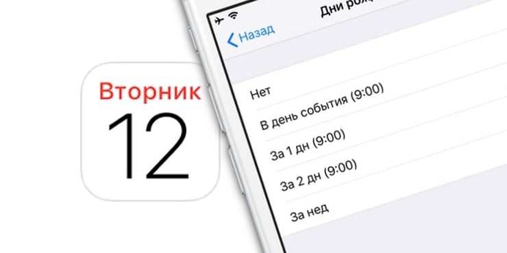 Как правильно настраивать Напоминания в Календаре iPhone