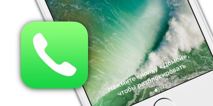На Айфоне занято: почему при звонке на iPhone бывает всегда занято. В чем дело?