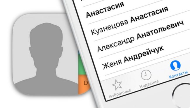 Пропали контакты на Айфоне: основные причины и как восстановить