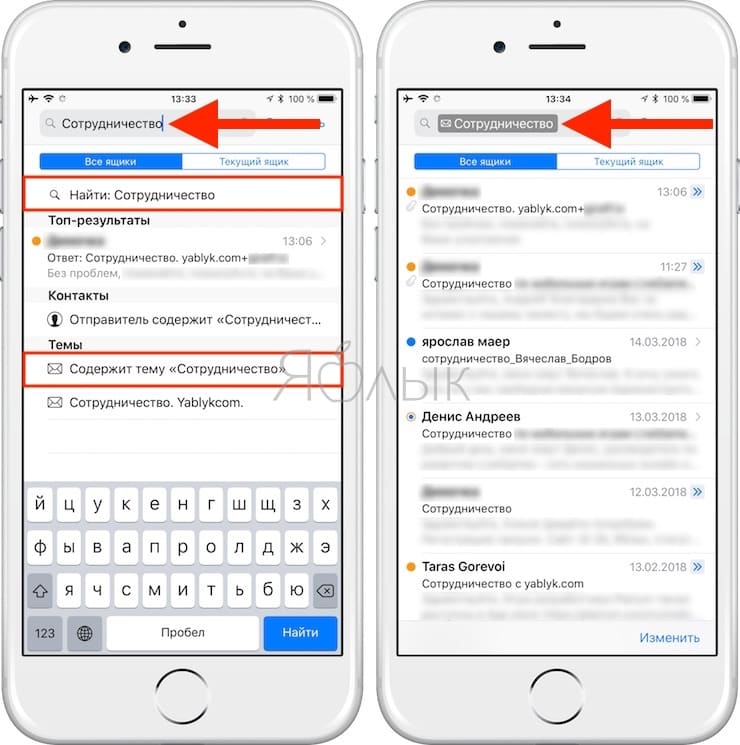 Как найти нужное E-mail письмо в приложении «Почта» на iOS-устройстве