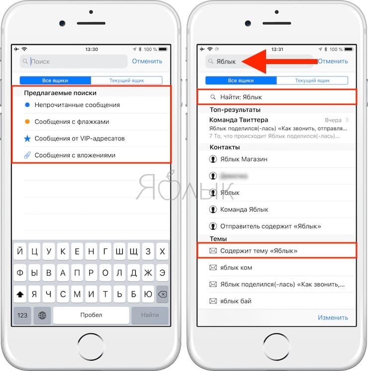Как найти нужное E-mail письмо в приложении «Почта» на iOS-устройстве