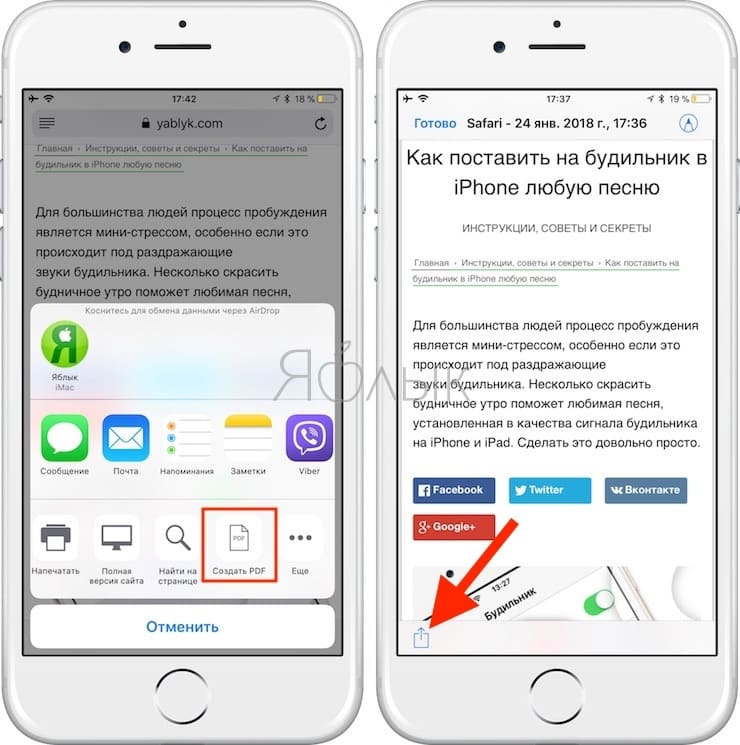 Как сохранять страницу сайта офлайн на iPhone и iPad в PDF