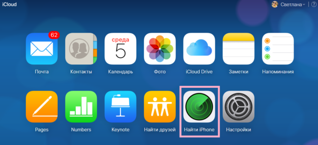 Как отключить функцию Найти iPhone удалённо
