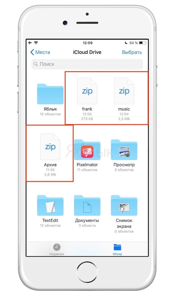 Как открывать, сохранять ZIP-архивы на iPhone и iPad без установки дополнительных приложений