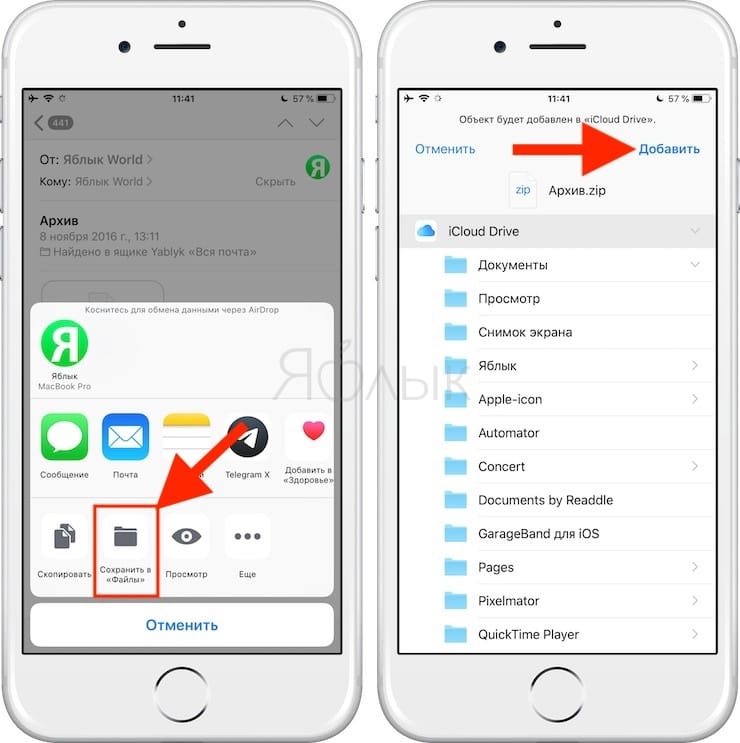 Ios zip. Заархивировать файл на айфоне. Как открыть zip файл на айфоне. Как архивировать файлы на айфоне. Что такое zip архив на айфоне.