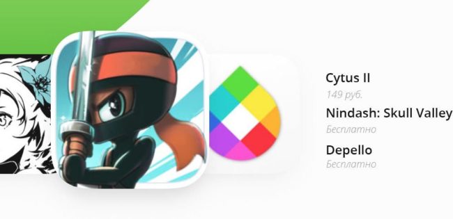 Бесплатные приложения и скидки в App Store | 11 декабря