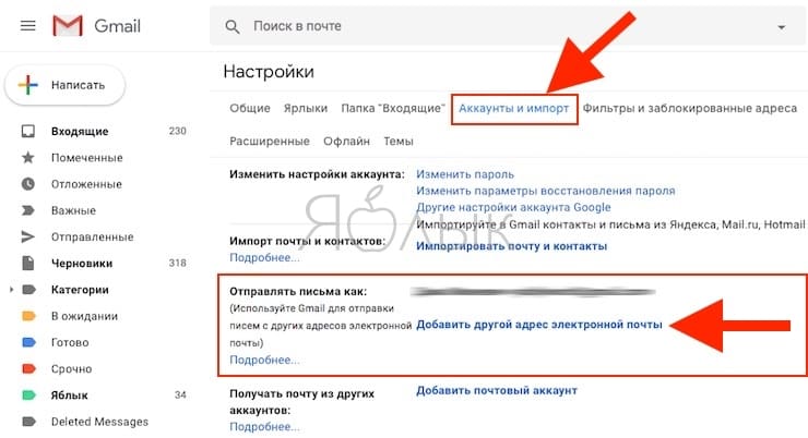 Как создать псевдоним электронного ящика в Gmail