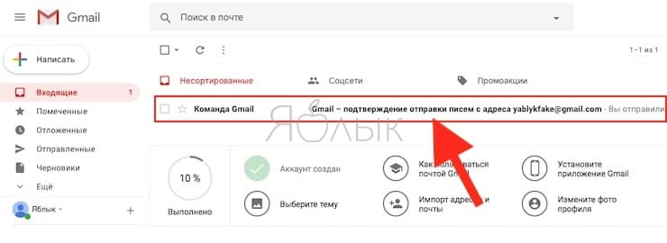 Как создать псевдоним электронного ящика в Gmail