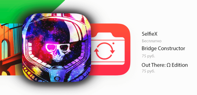 Бесплатные приложения и скидки в App Store | 21 декабря