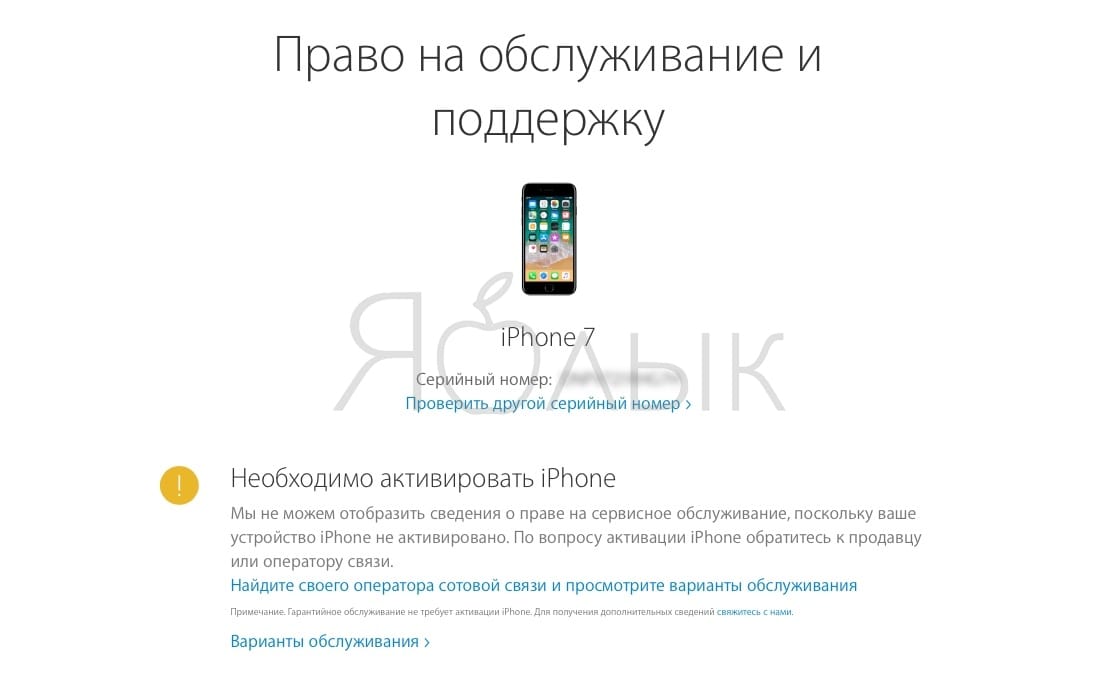 Проверка iPhone по IMEI или серийному номеру