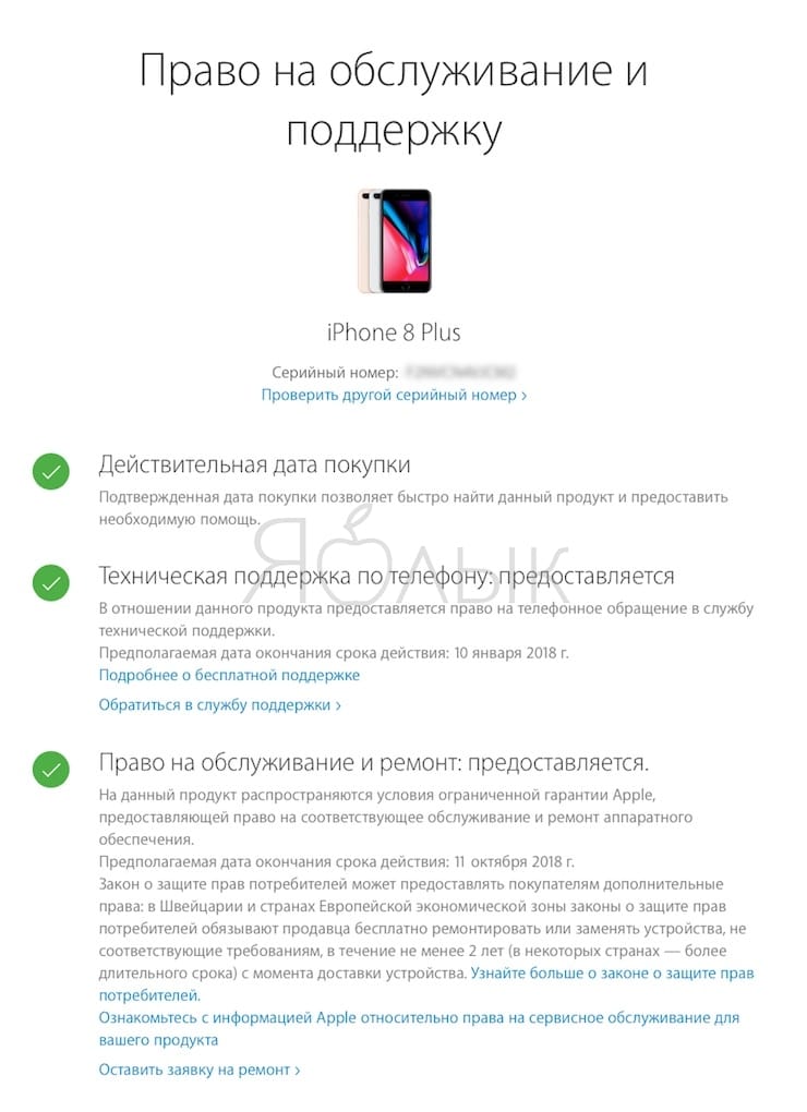 Проверка iPhone по IMEI или серийному номеру