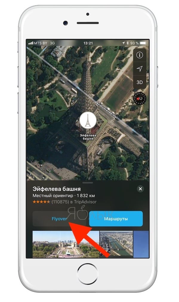 Как включить Flyover в режиме виртуальной реальности на Картах в iOS
