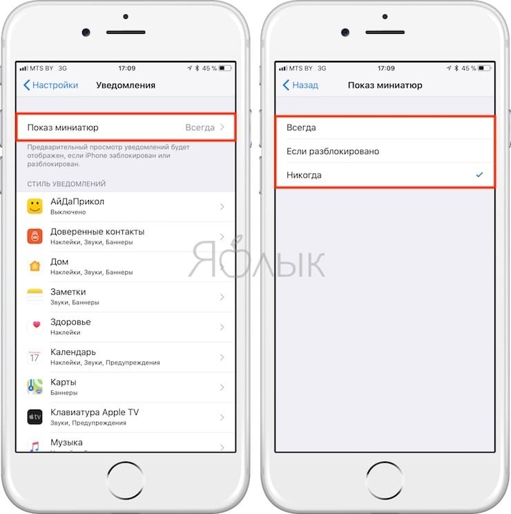 Как скрыть текст уведомлений iPhone