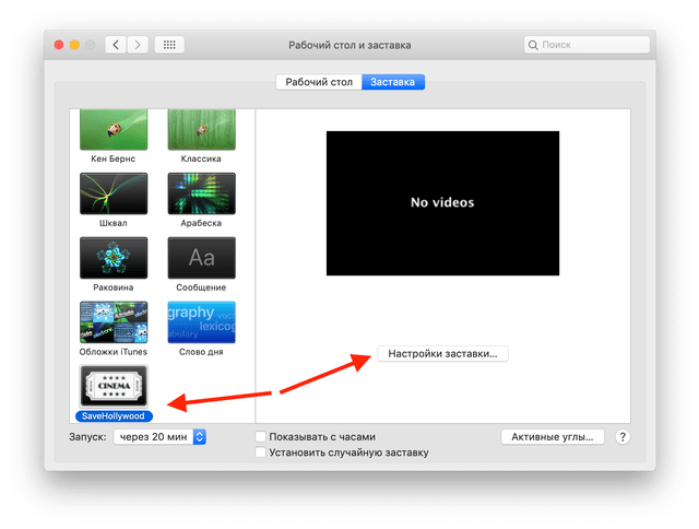 видеозаставка на macOS