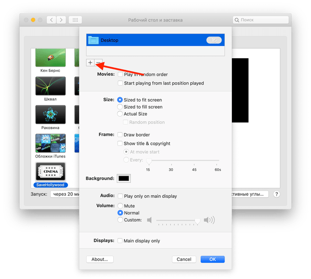 настройки видеозаставки macOS