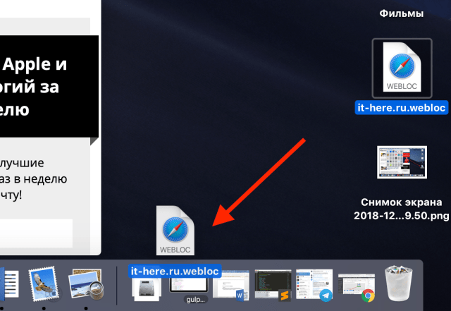 как сделать закладку на сайт в док на macOS
