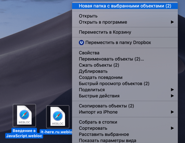 новая папка с выбранными объектами