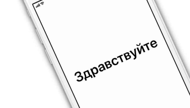 Как активировать и настроить новый iPhone