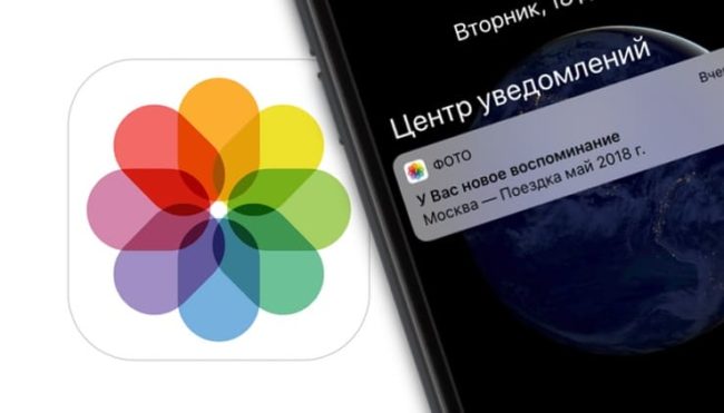 Как отключить уведомления о новых «Воспоминаниях» на iPhone и iPad