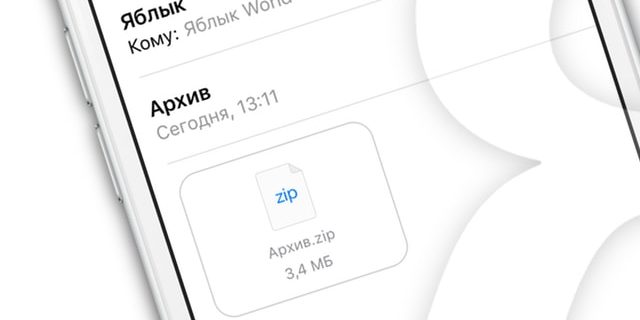 Как открывать, сохранять ZIP-архивы на iPhone и iPad без установки дополнительных приложений
