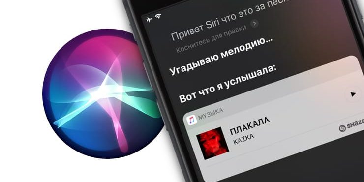 Как посмотреть список всех песен, которые вы распознавали с помощью Siri