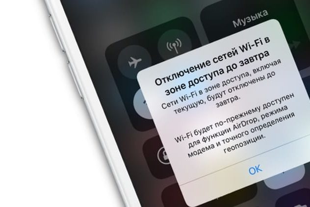 Как правильно пользоваться Bluetooth и Wi-Fi в Пункте управления начиная с iOS 11.2