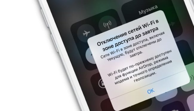 Как правильно пользоваться Bluetooth и Wi-Fi в Пункте управления начиная с iOS 11.2