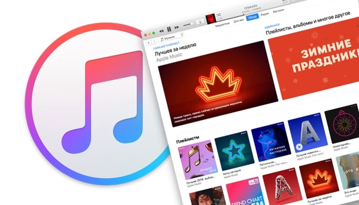Как слушать Apple Music на компьютере Windows или Mac: 2 способа