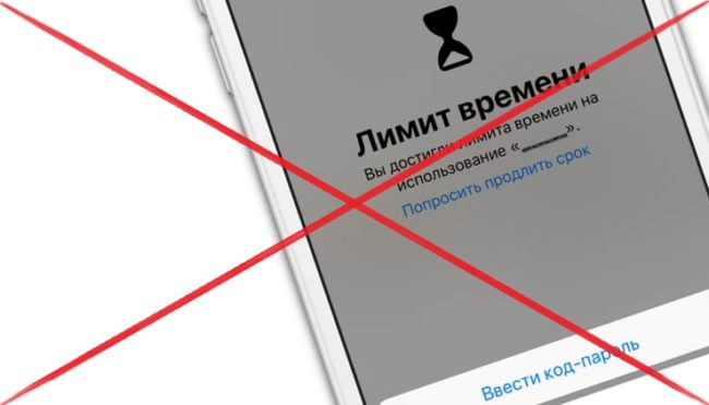 Как удалять лимиты Экранного времени на iPhone и iPad