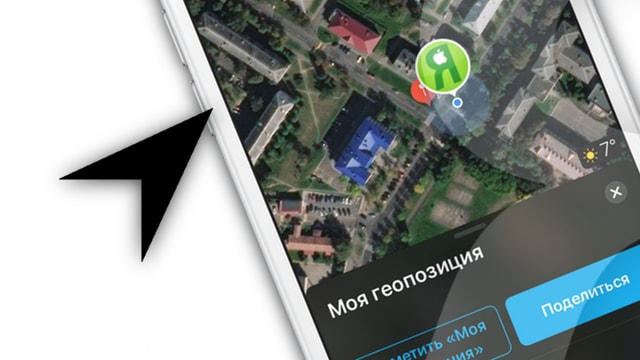 GPS на iPhone: как найти и поделиться координатами