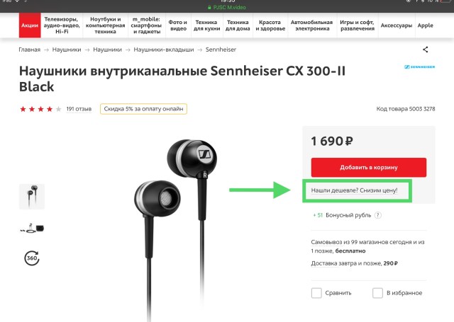 Нашли дешевле мвидео_1