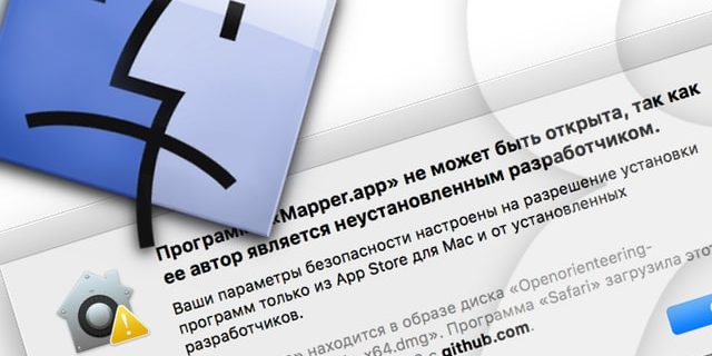 «Программу не удается открыть, так как ее автор…» – ошибка на Mac. Как обойти