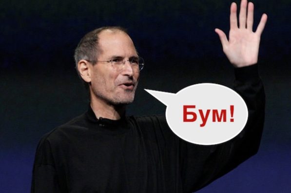 За время выступлений с 1996 по 2010 гг слово «Boom» было произнесено Стивом Джобсом 313 раз (видео)