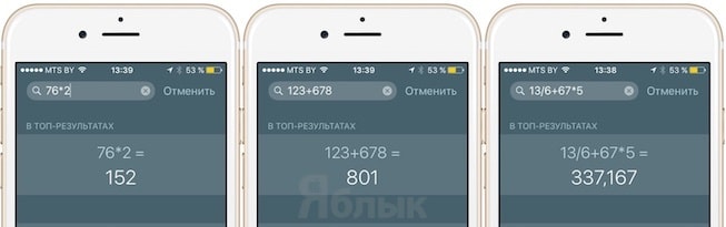 Калькулятор в iOS 9