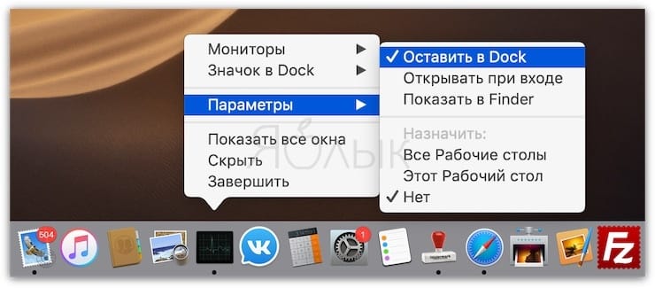 Как открыть Диспетчер задач на Mac
