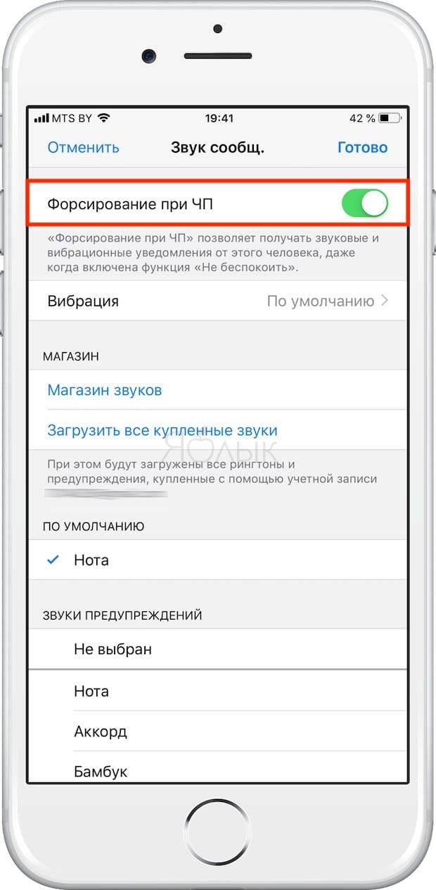 Как отключить режим «Не беспокоить» для SMS и iMessage от определенного контакта на Айфоне