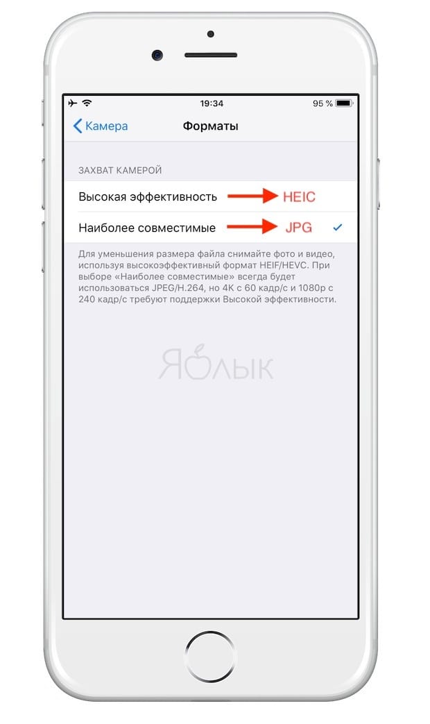 Как в iOS на iPhone и iPad сохранять фотографии по умолчанию в JPG, а не в HEIC?