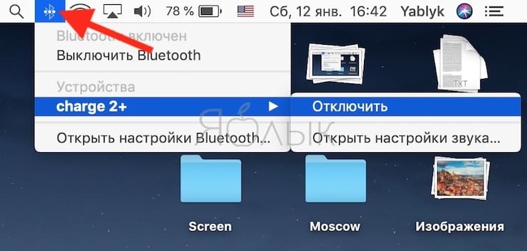 Как отключить Bluetooth-колонку от Mac (macOS)?