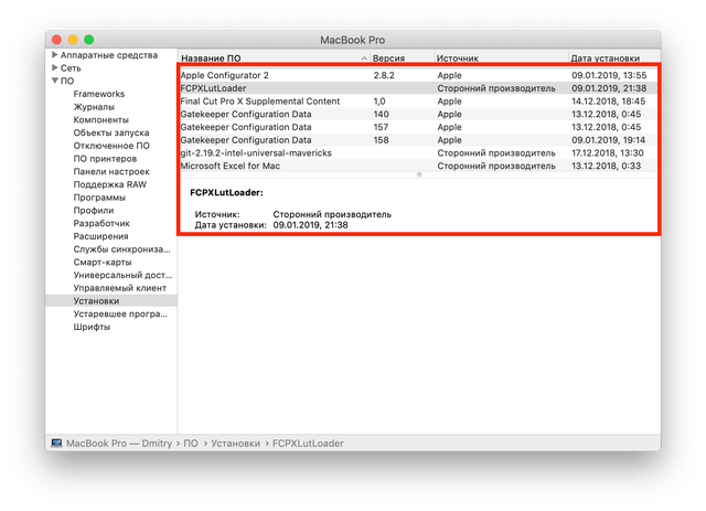 дата установки и версия ПО macOS