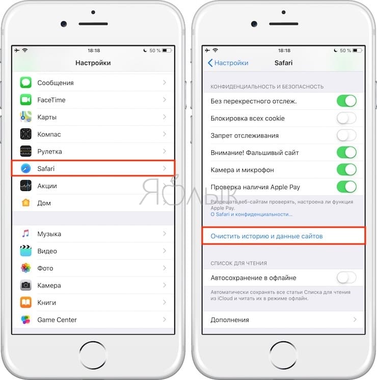 Как удалить историю в сафари на айфоне