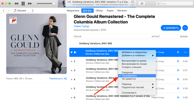 избранное в apple music