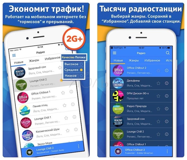 Интернет радио для iPhone и iPad: обзор лучших программ