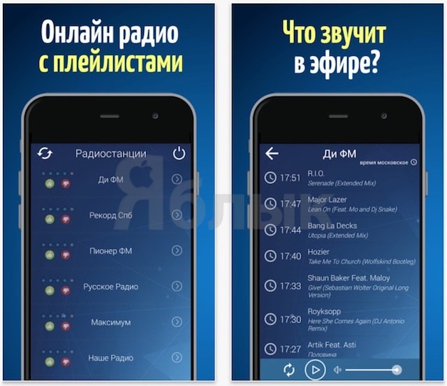 Интернет радио для iPhone и iPad