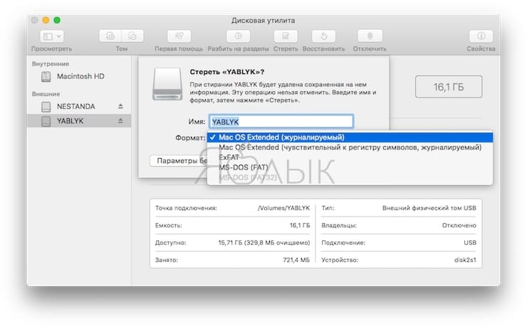 Дисковая утилита, форматирование внешнего накопителя на Mac