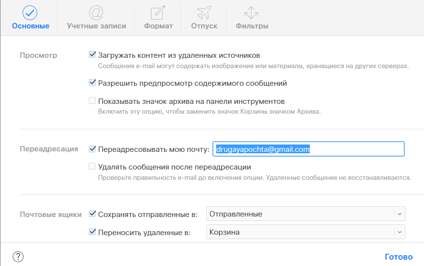 Переадресация смс на почту. Как переслать учетные записи. Восстанавливание почты. Как включить опцию на электронной почте. Mail как включить проверку по телефону.