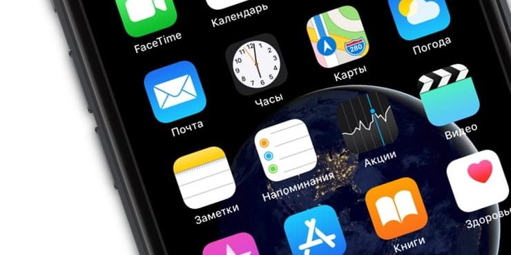 Как быстро расставить иконки в iOS на iPhone или iPad по умолчанию (вернуть заводской порядок)